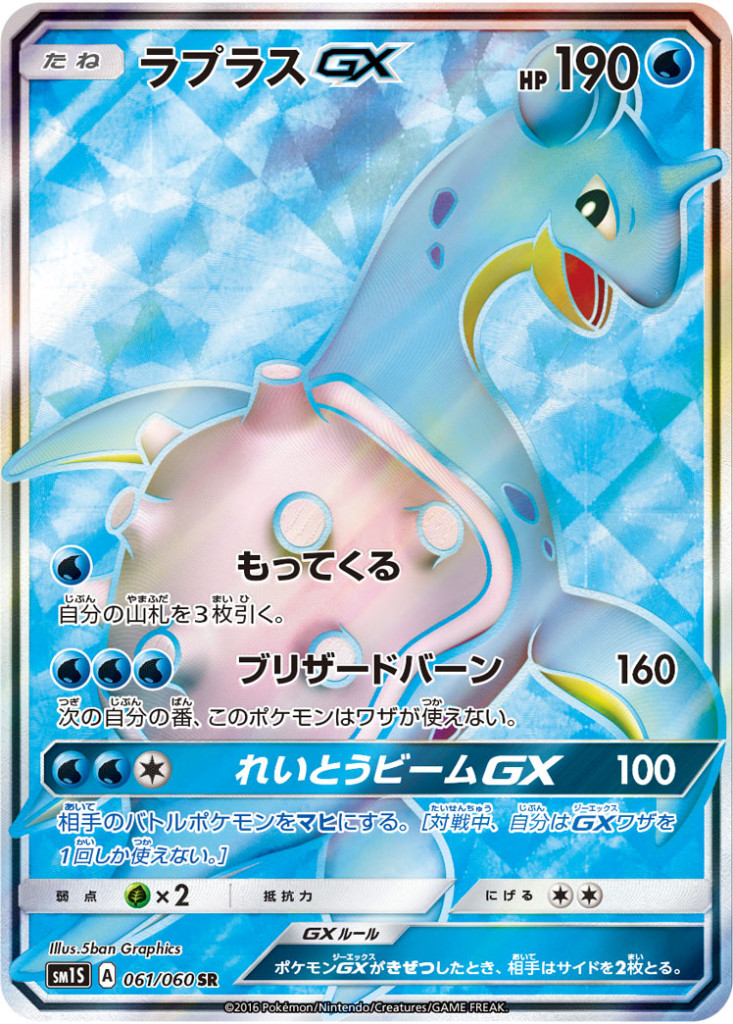 PK-SM1S-061 ラプラスGX SR