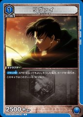 リヴァイ UA23BT/AOT-1-008