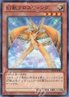 幻獣クロスウィング AT01-JP004