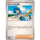 PK-SVK-032 スイレンのお世話