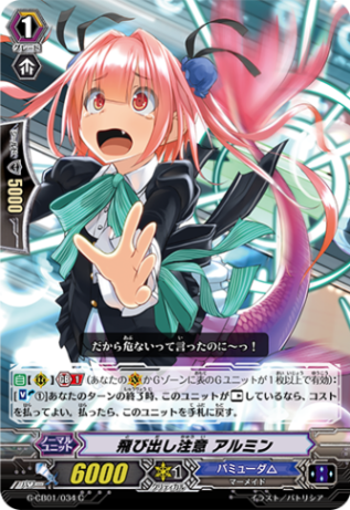 飛び出し注意 アルミン G-CB01/034