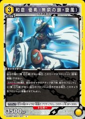 和倉 優希（無窮の鎖・旋風） UA49BT/MSS-1-007