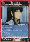 桂 小太郎 UA11BT/GNT-1-073