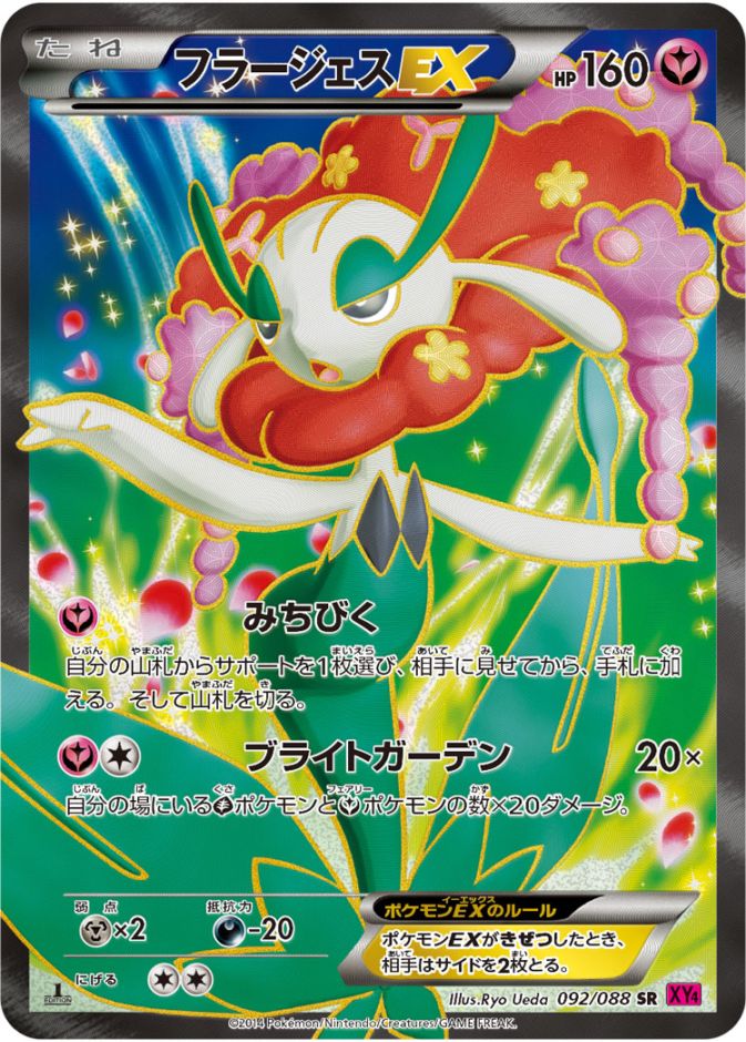 092/088 SR フラージェスEX