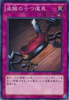 盗賊の七つ道具 ST12-JP038