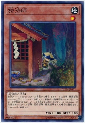 独法師 CHIM-JP032