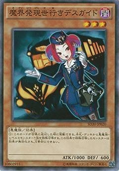 魔界発現世行きデスガイド [SD30-JP020]