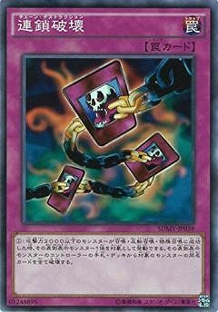 連鎖破壊 SDMY-JP039