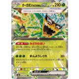 020/187 RR オーガポンみどりのめんex