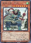 戦華の雄−張徳 IGAS-JP013