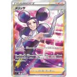 116/100 SR メリッサ