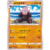 PK-S7R-041 キテルグマ U