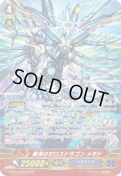 【SCR仕様】絶海のゼロスドラゴン メギド[VG_G-BT14/SR05SCR]