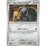 クレッフィ【C】{058/080} [M3]