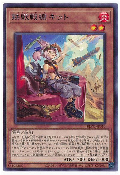鉄獣戦線 キット BLVO-JP010