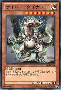 サイバー・ダイナソー [SD26-JP009]