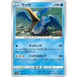 PK-S4a-044 ウッウ
