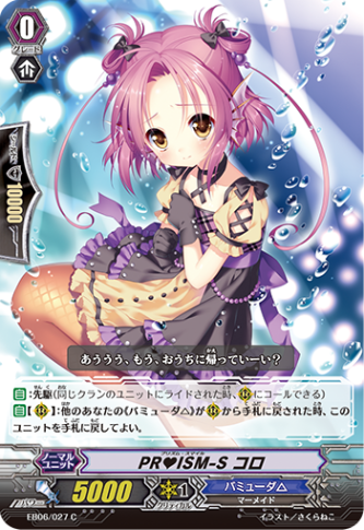 PR(ハート)ISM-S コロ EB06/027