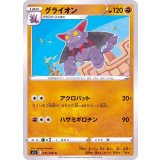 PK-S5I-031 グライオン C