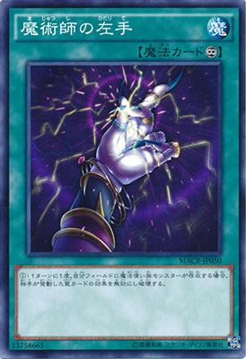 魔術師の左手 MACR-JP050