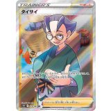 079/067 SR タイサイ
