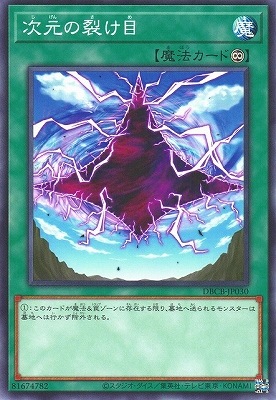 次元の裂け目 DBCB-JP030
