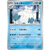 PK-SV10-027 ユキノオー U