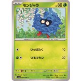 PK-SV5a-001 モンジャラ C