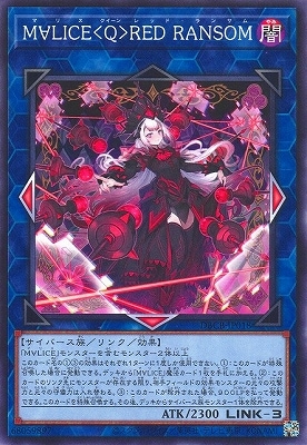 Ｍ∀ＬＩＣＥ＜Ｑ＞ＲＥＤ ＲＡＮＳＯＭ DBCB-JP018