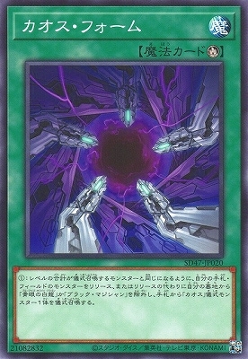 カオス・フォーム SD47-JP020