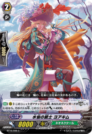 水仙の銃士 ヨアキム BT16/098