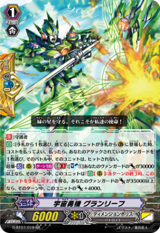 宇宙勇機 グランリーフ G-BT07/019