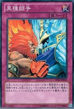 異種闘争 [DE04-JP039]