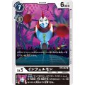 インフェルモン BT5-067