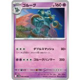 PK-SV11B-046 ゴルーグ U