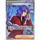 086/066 SR ゴヨウ