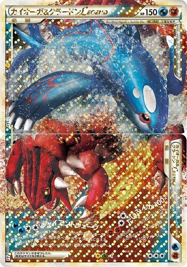【アンリミ】【L3】【071/080】カイオーガ＆グラードンLEGEND