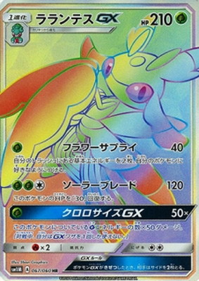 PK-SM1M-067 ラランテスGX HR