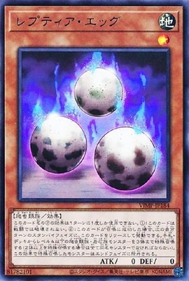 VJMP-JP184 UR レプティア・エッグ