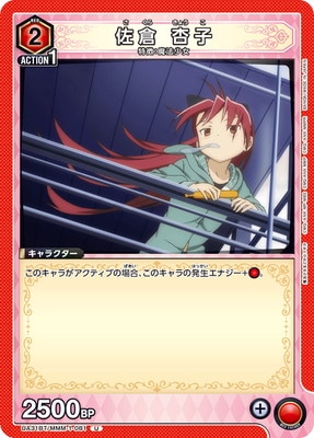 佐倉 杏子 UA31BT/MMM-1-081