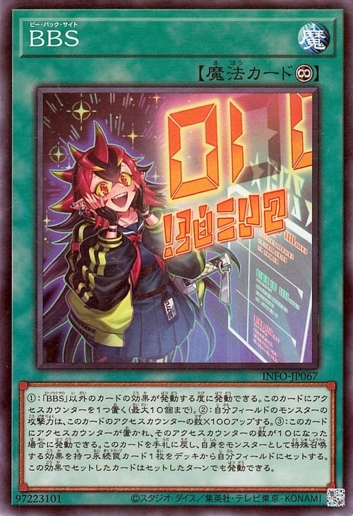 BBS [INFO-JP067]