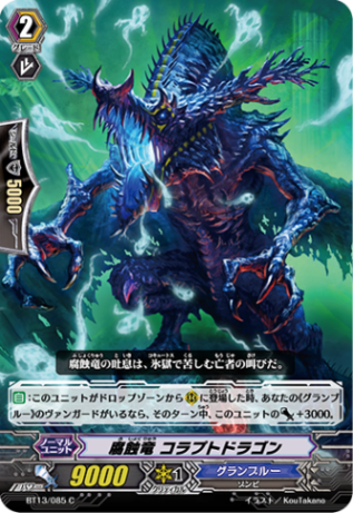 腐蝕竜 コラプトドラゴンBT13/085