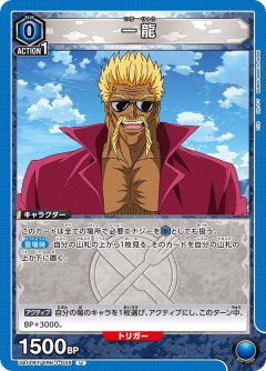 一龍 UA17BT/TRK-1-035