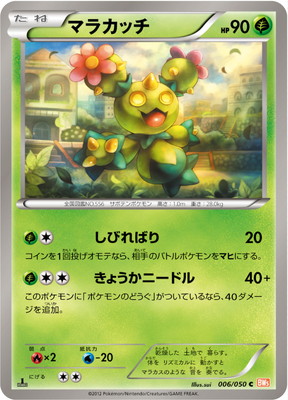 PK-BW05B-006 マラカッチ C