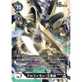 アルファモン：王竜剣 BT9-111
