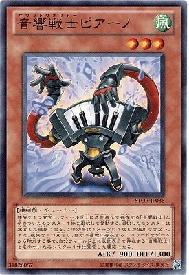 音響戦士ピアーノ [STOR-JP035]