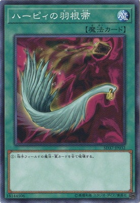 ハーピィの羽根帚 [SD37-JP032]