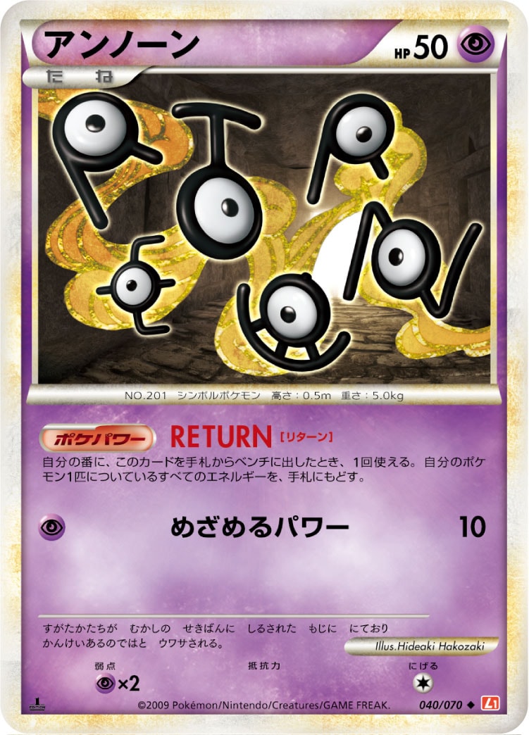 【1st】【L1】【040/070】アンノーン