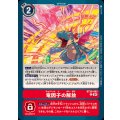 竜因子の解放 BT20-093