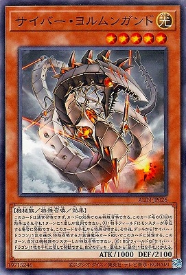 サイバー・ヨルムンガンド ALIN-JP026